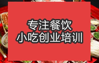 合肥〇★格火鍋培訓(xùn)班