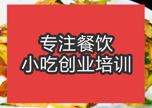 合肥小筍臘肉培訓班