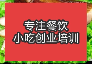 合肥農(nóng)家臘肉培訓(xùn)班