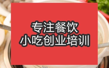 合肥豬肚雞火鍋培訓班