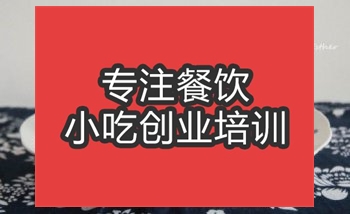 <b>合肥酸辣脆培訓班</b>