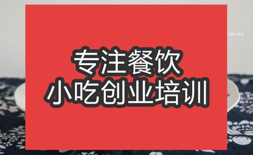 合肥酸辣脆培訓(xùn)班