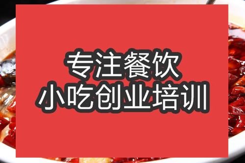 合肥水煮魚片培訓班