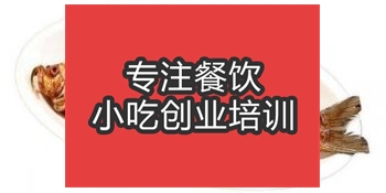 合肥紅燒皖魚培訓(xùn)班
