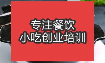 <b>合肥咸魚（魚香）茄子煲培訓班</b>
