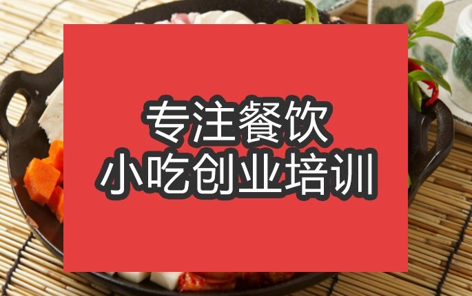 合肥年糕火鍋培訓班