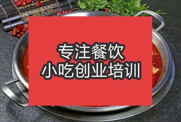 合肥冷鍋魚火鍋培訓班