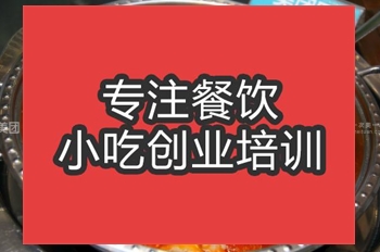 合肥番茄味火鍋培訓班