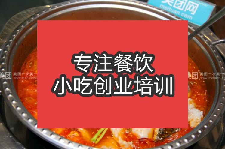 合肥番茄味火鍋培訓班