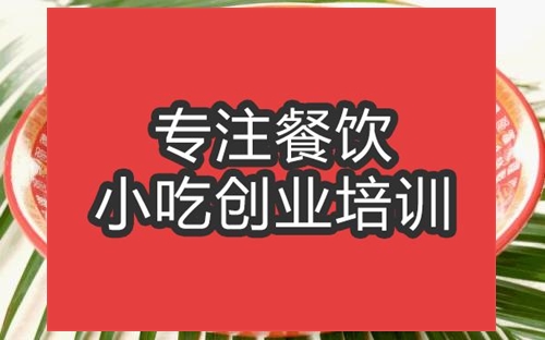 合肥干鍋跳水田雞培訓班