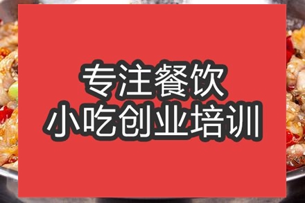 合肥干鍋飄香雞培訓班