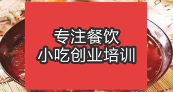 <b>合肥三鮮泥鰍火鍋培訓班</b>