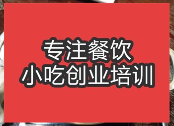 <b>合肥清一色火鍋培訓班</b>