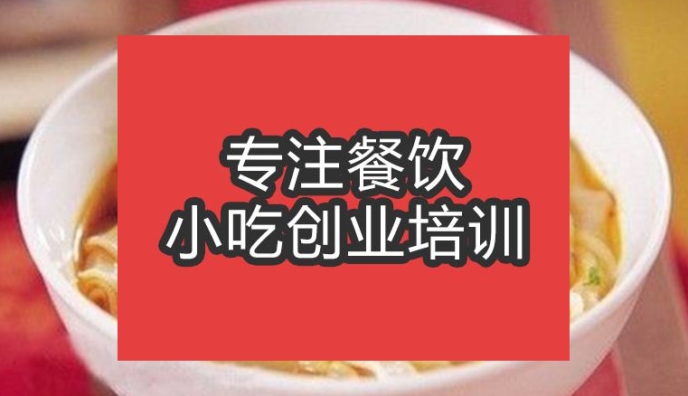 合肥市燒鴨面培訓(xùn)班