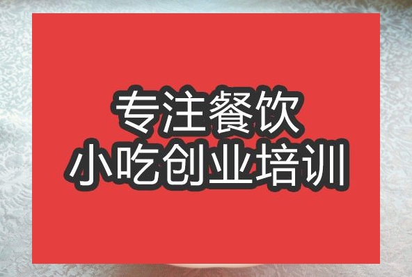 合肥市炸醬面培訓(xùn)班