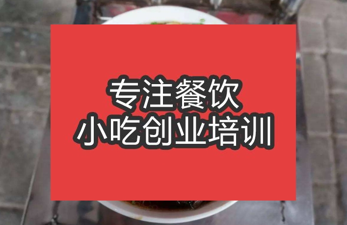 合肥南京老鹵面培訓(xùn)班