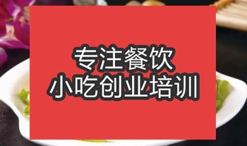 <b>合肥爽口涼菜培訓班</b>