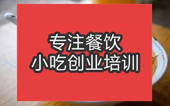 <b>合肥福建鹵面培訓班</b>