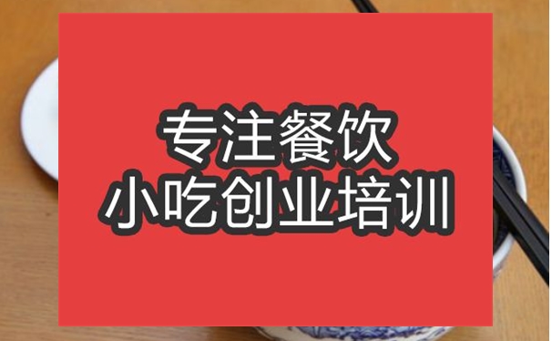合肥昆山奧灶面培訓(xùn)班