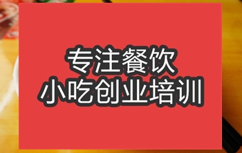 <b>合肥臊子干拌面培訓班</b>