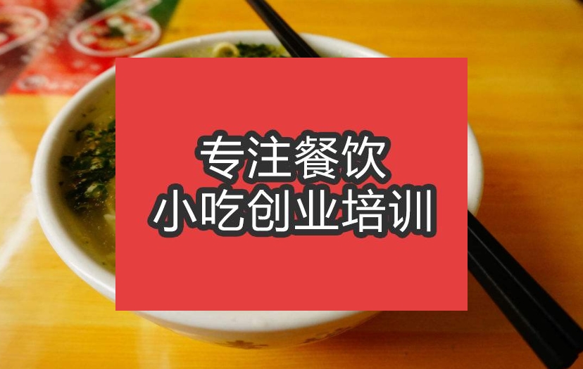 合肥臊子干拌面培訓班