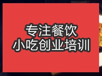 <b>合肥木須肉培訓班</b>
