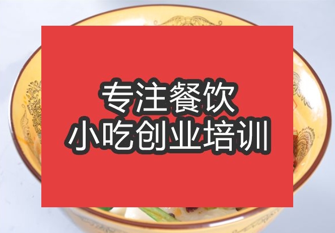 合肥辣子雞面培訓(xùn)班