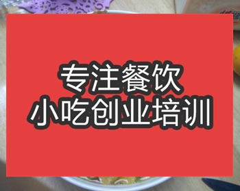 <b>合肥肉丸子面培訓班</b>