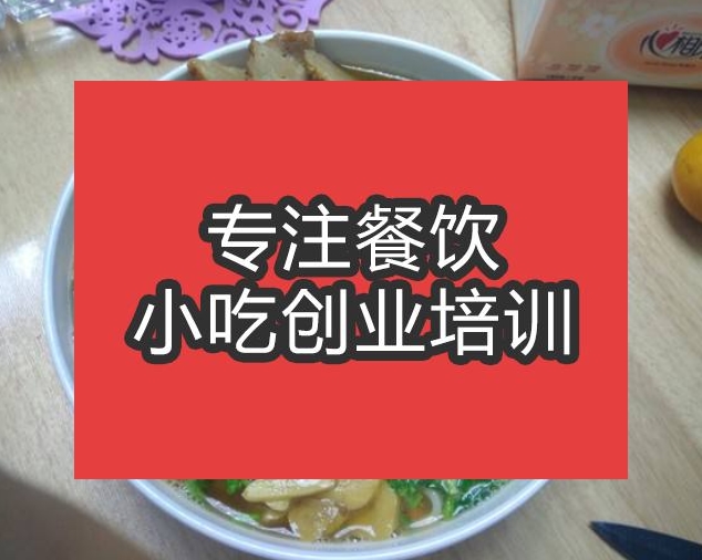 合肥肉丸子面培訓班