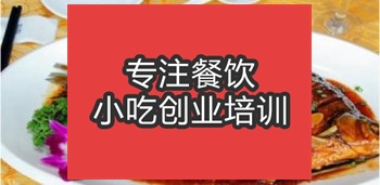 <b>合肥紅燒魚培訓班</b>