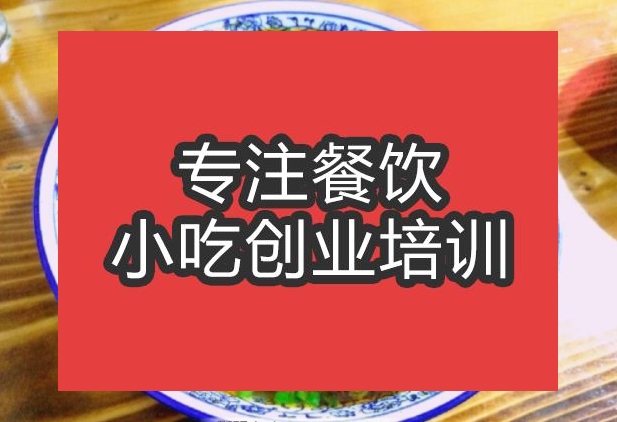 合肥饸烙面培訓班