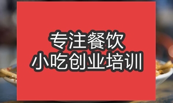 <b>合肥云吞面培訓班</b>