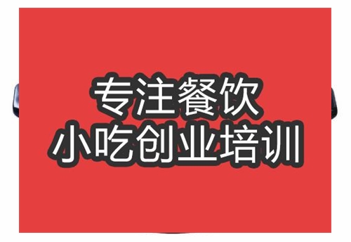 合肥砂鍋魚培訓班