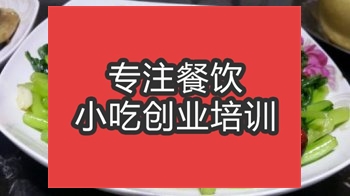 <b>合肥燒青菜培訓班</b>