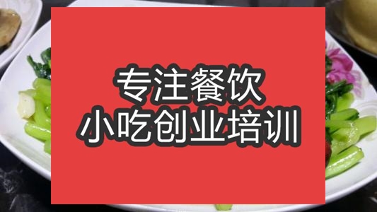 合肥燒青菜培訓(xùn)班