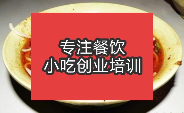 合肥怪味面培訓(xùn)班