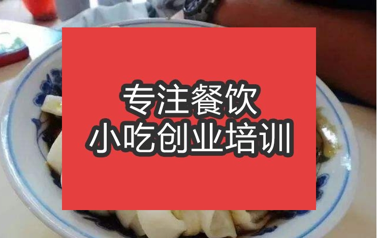 合肥蒸涼面培訓(xùn)班