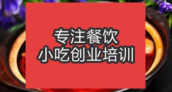 <b>合肥芋兒雞培訓班</b>
