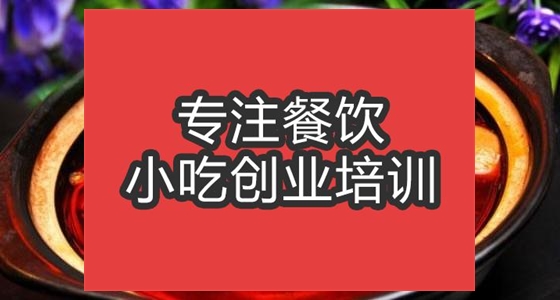 合肥芋兒雞培訓班