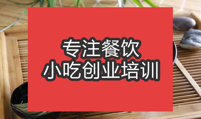 合肥市鎮江鍋蓋面培訓班