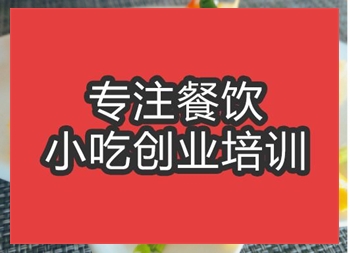 <b>合肥東北烤冷面培訓班</b>
