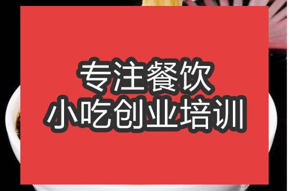 合肥臊子面培訓班