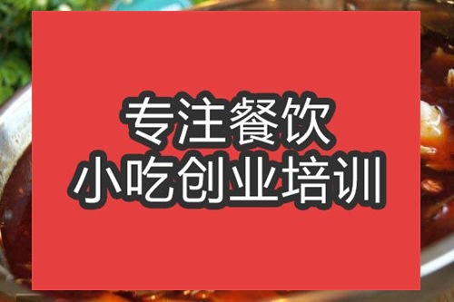 合肥冷鍋魚培訓(xùn)班