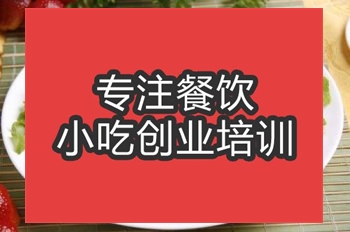 <b>合肥紅燒雞翅培訓班</b>