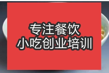 <b>合肥☆★面食培訓(xùn)班</b>