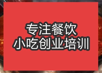 <b>合肥紅油培訓班</b>
