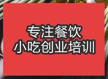 <b>合肥★●鹵肉面培訓班</b>