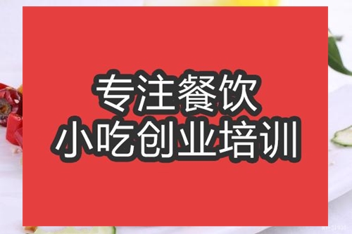 合肥椒鹽里脊培訓班