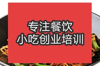 合肥鐵鍋燜面培訓班