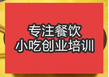 <b>合肥酸辣面培訓班</b>